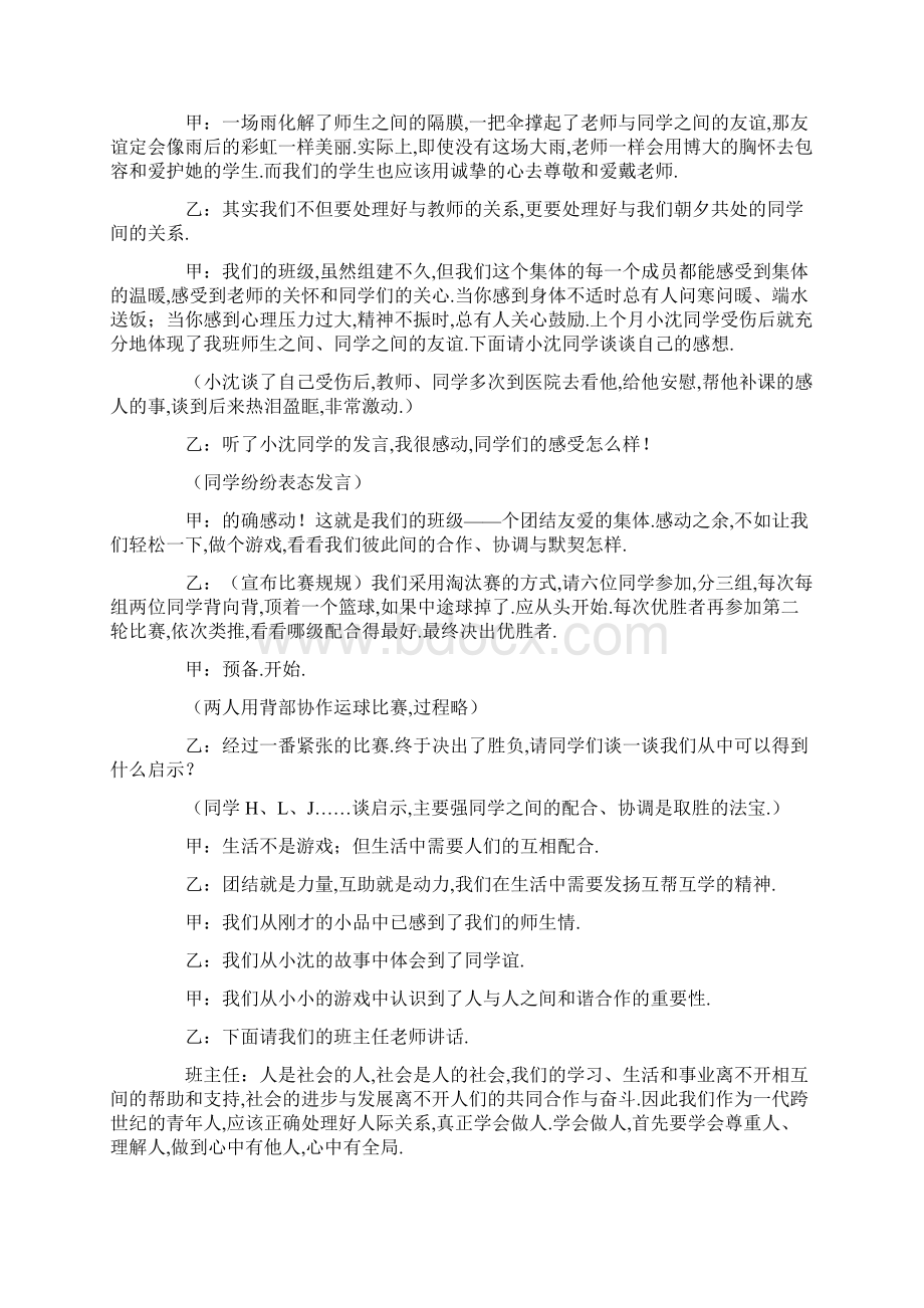 悠悠师生情暖暖同学谊主题班会.docx_第3页