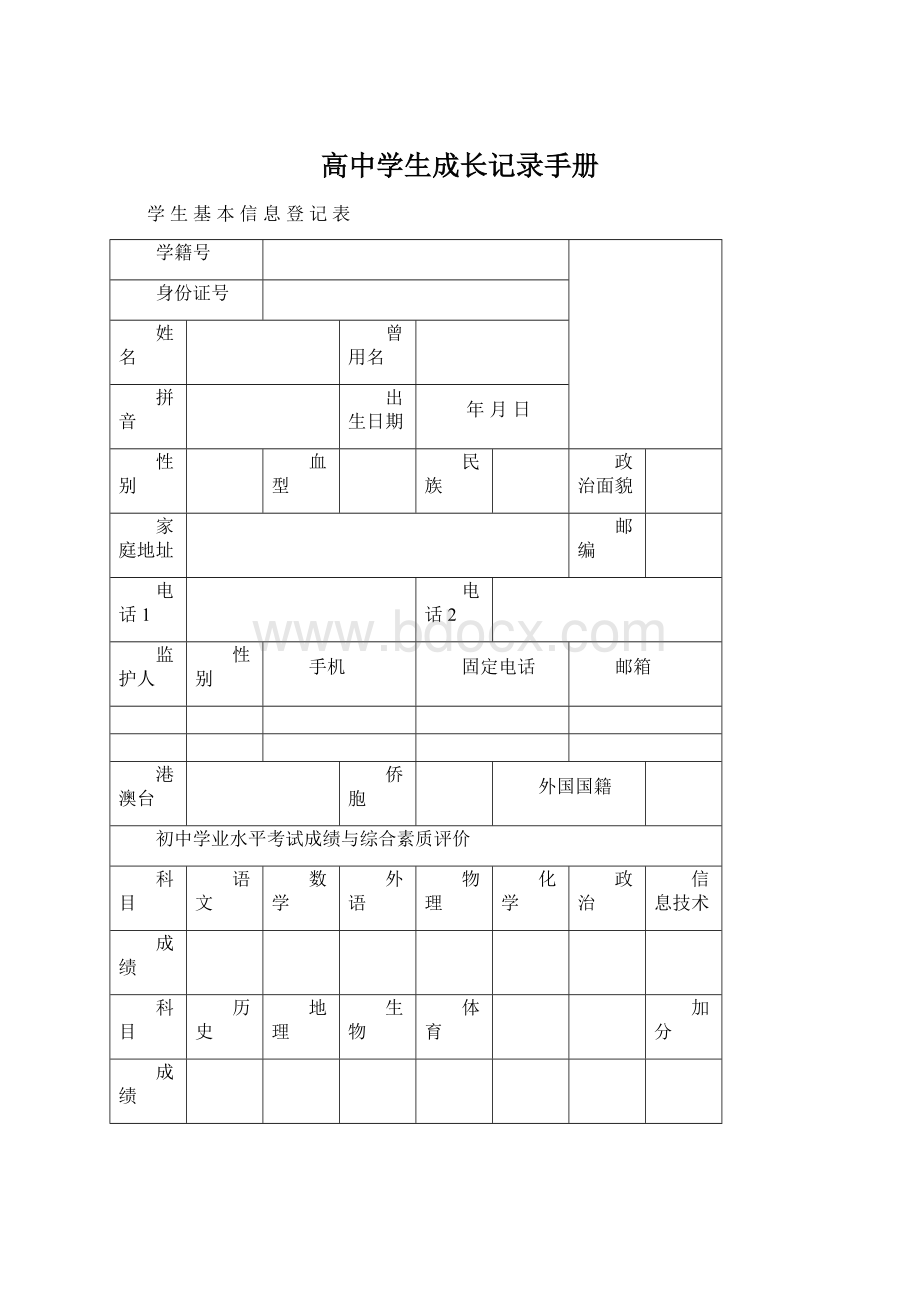 高中学生成长记录手册Word格式.docx_第1页