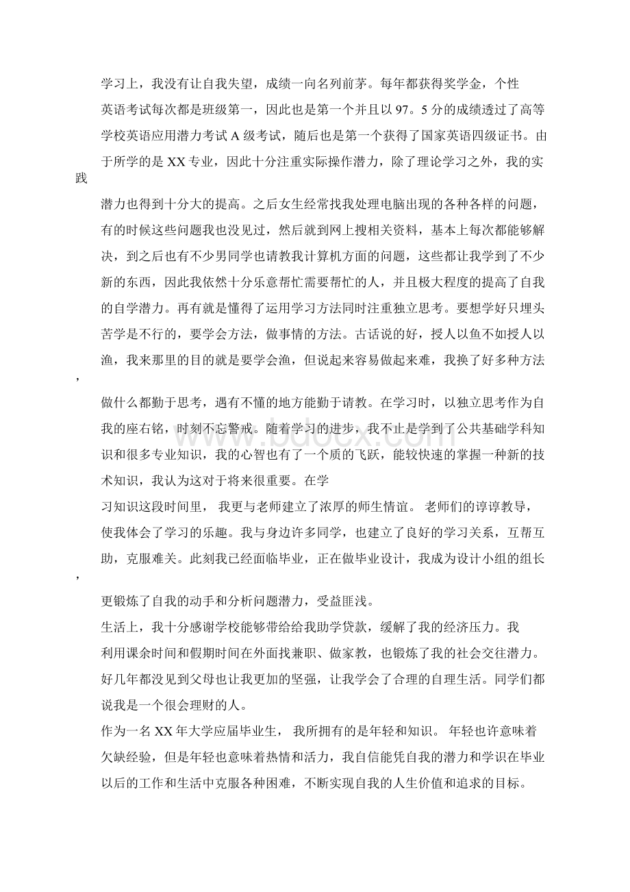 个人自我鉴定精选10篇优秀版.docx_第2页