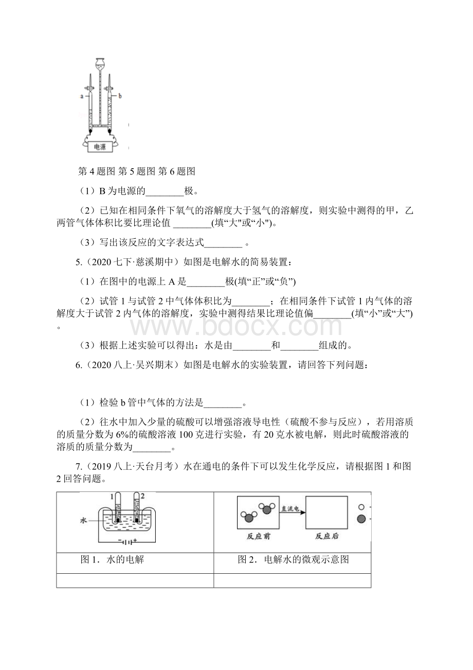 浙教版八年级上册科学第一章水和水的溶液 填空题专项训练含答案.docx_第3页