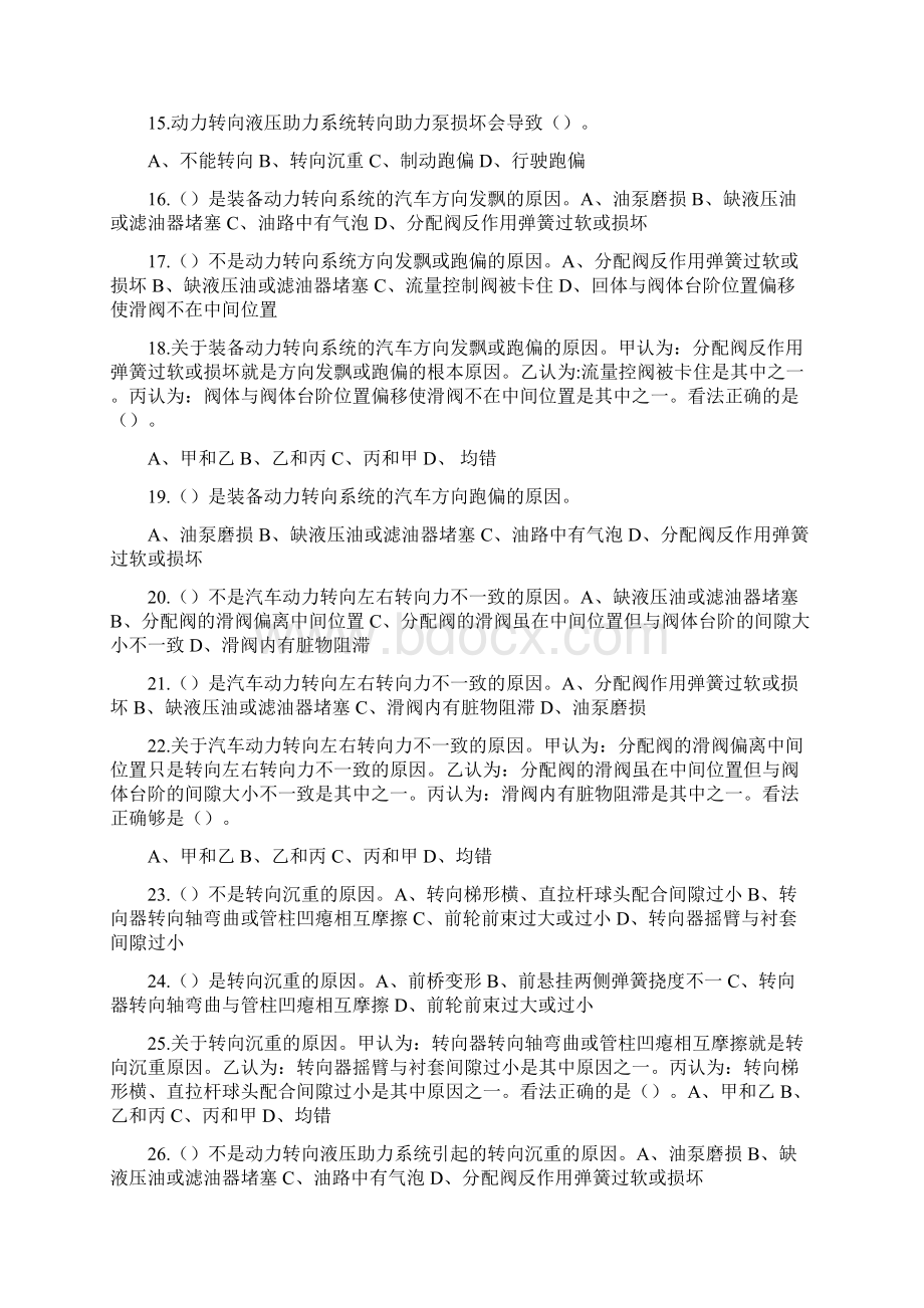 汽车维修中级工选择6分解.docx_第2页