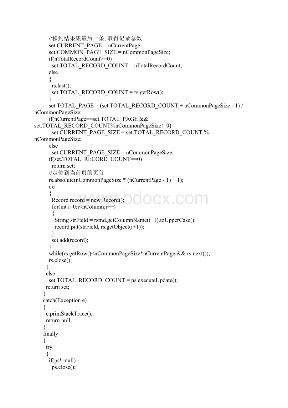 JDBC高效分页文档格式.docx_第2页