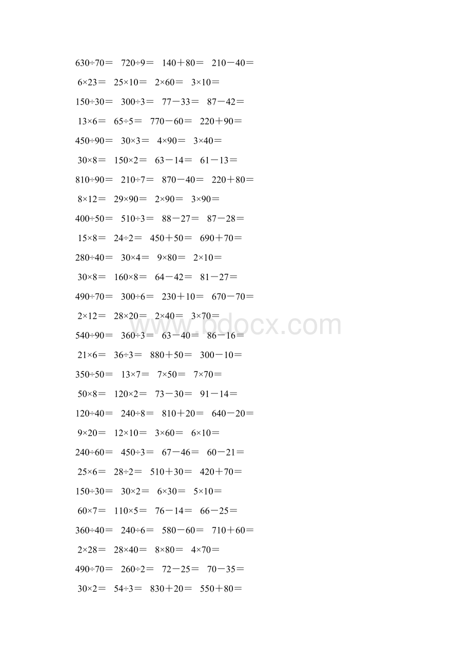 四年级数学上册口算练习卡33文档格式.docx_第2页