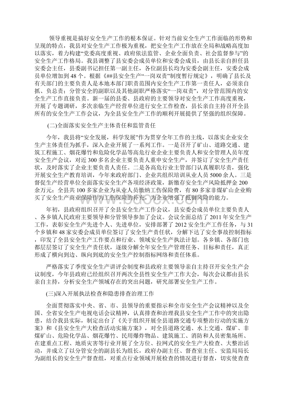 安全生产工作半年总结.docx_第2页