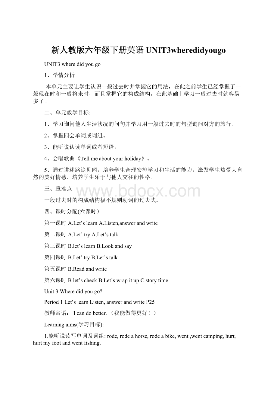 新人教版六年级下册英语UNIT3wheredidyougoWord下载.docx_第1页