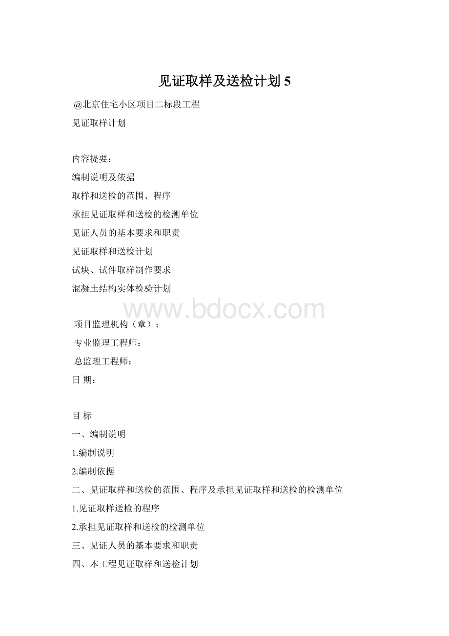 见证取样及送检计划5文档格式.docx