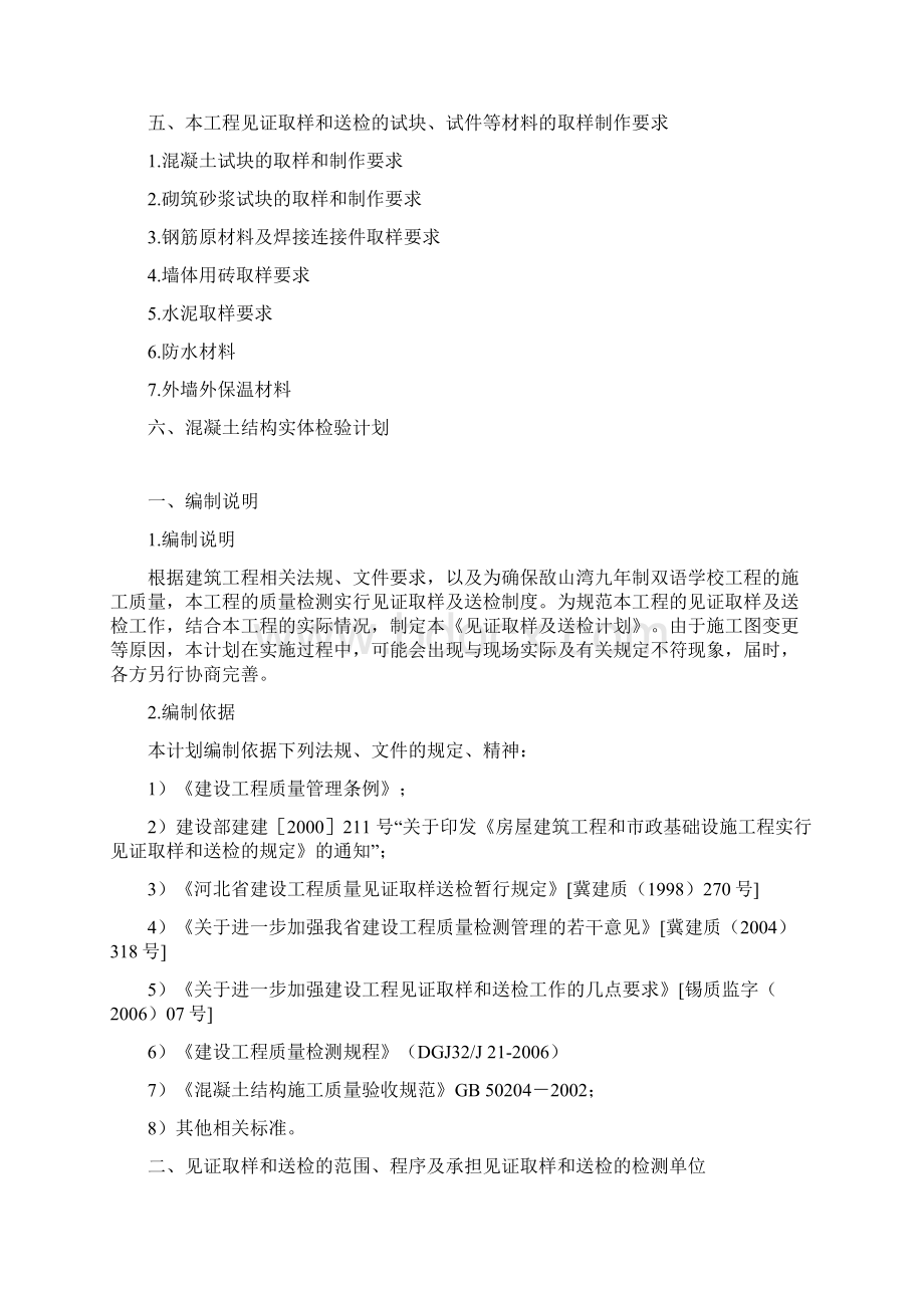 见证取样及送检计划5文档格式.docx_第2页