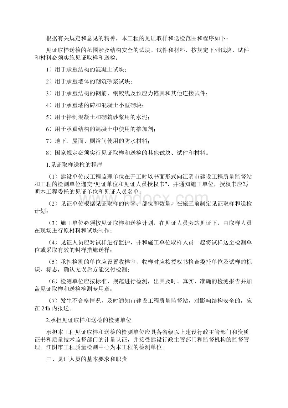 见证取样及送检计划5文档格式.docx_第3页