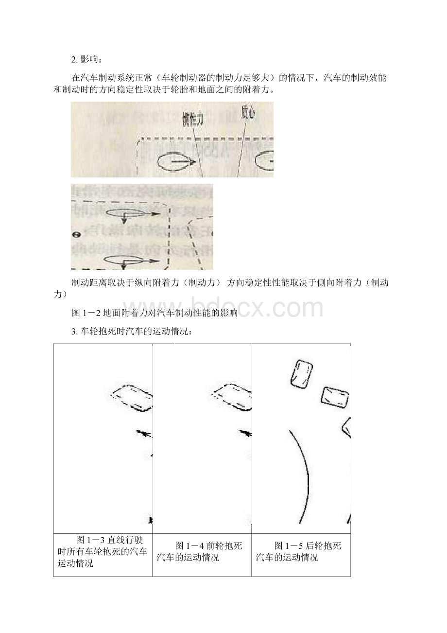 ABS控制理论续Word格式文档下载.docx_第2页