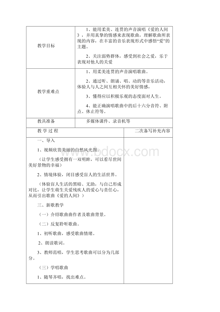 人教版六年级下册音乐教案Word格式文档下载.docx_第3页