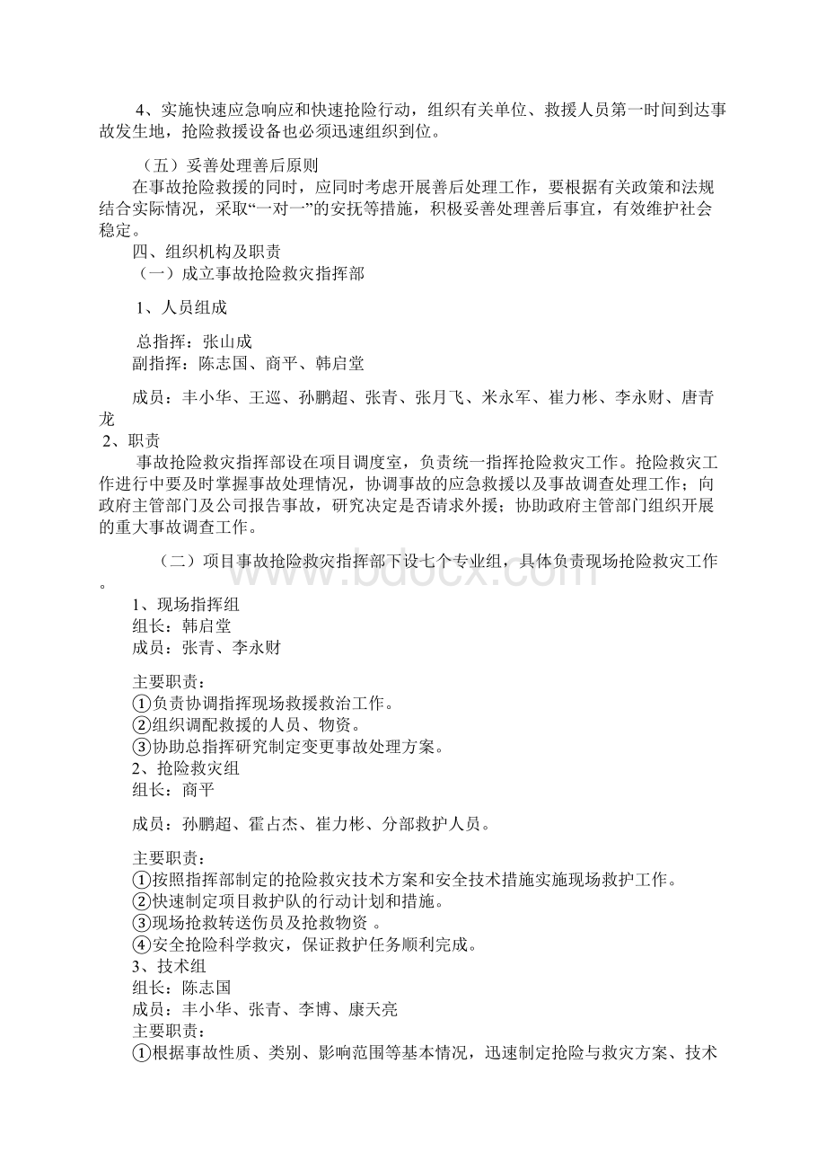 1炸药库事故应急预案要点.docx_第3页