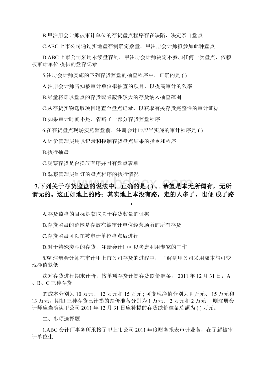 注册会计师考试《审计》单元测试题十五Word下载.docx_第2页