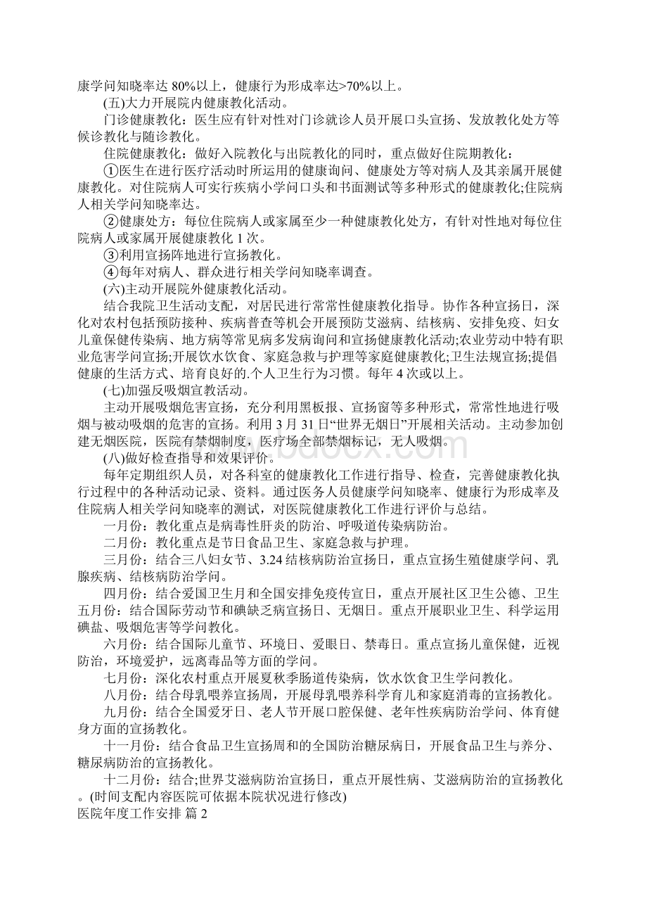 医院年度工作计划3篇Word文件下载.docx_第2页