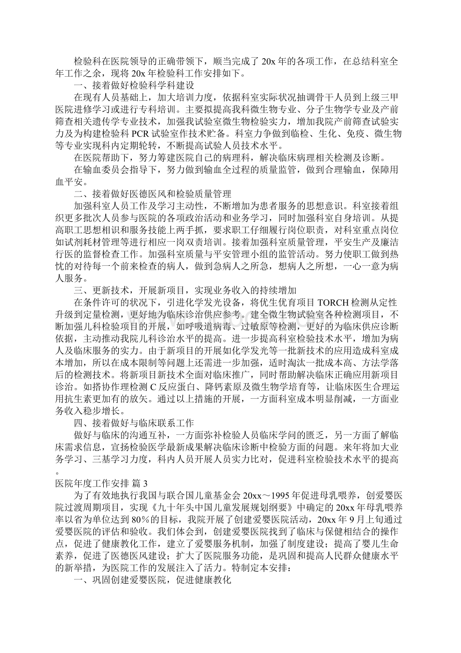 医院年度工作计划3篇Word文件下载.docx_第3页