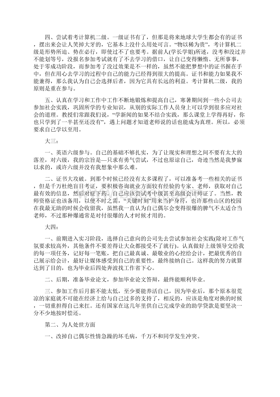 大学生个人年度计划书Word文件下载.docx_第2页