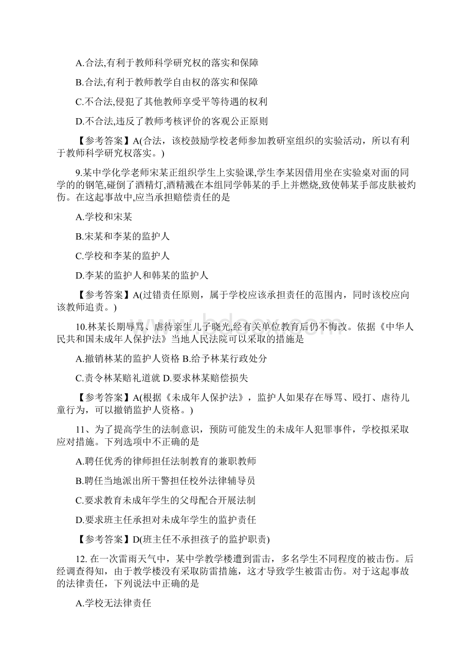 下半年中小学教师资格考试综合素质试题真题中学及答案.docx_第3页