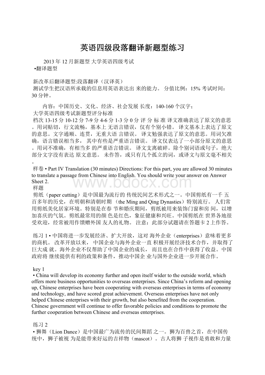 英语四级段落翻译新题型练习Word下载.docx_第1页