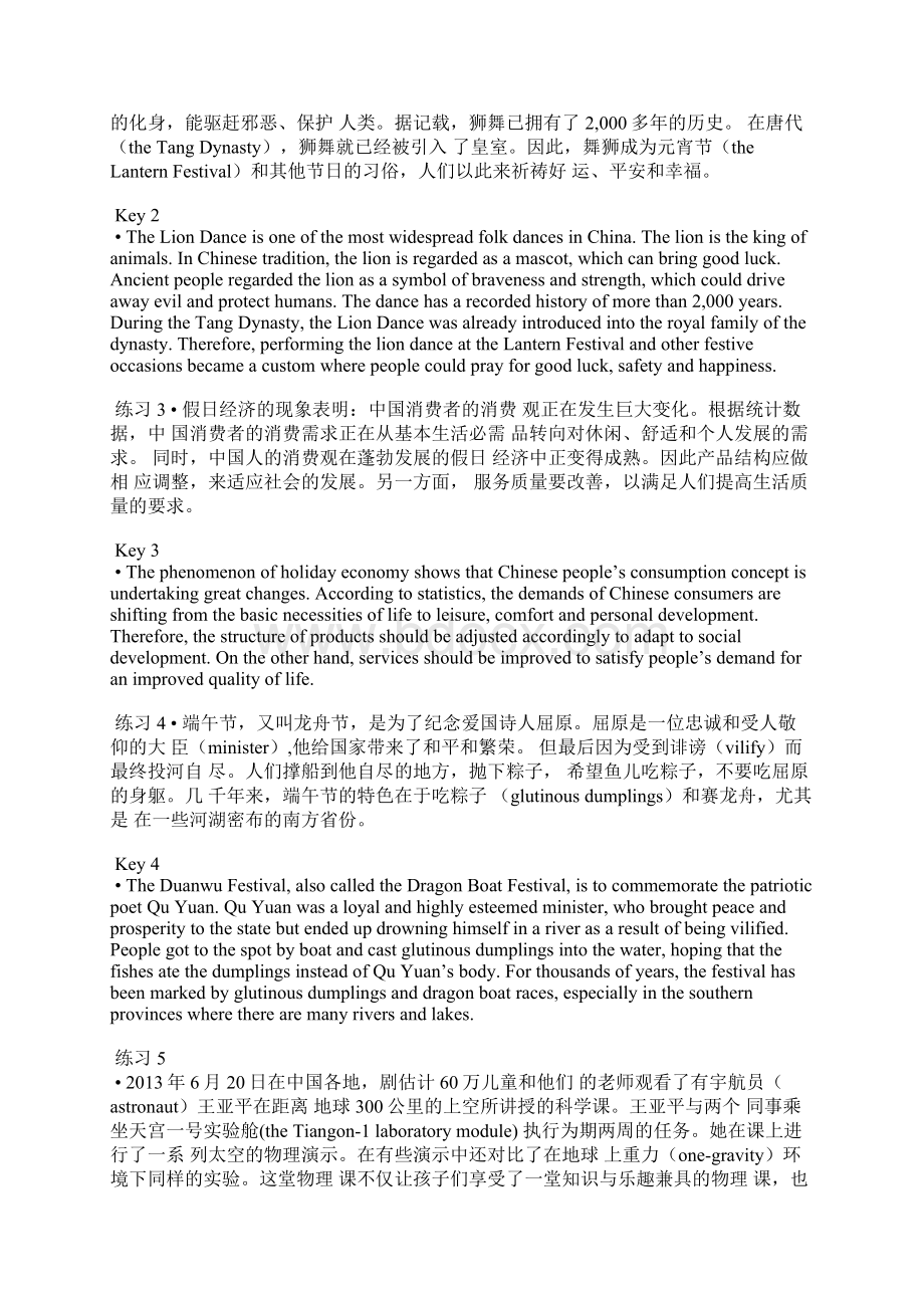 英语四级段落翻译新题型练习Word下载.docx_第2页