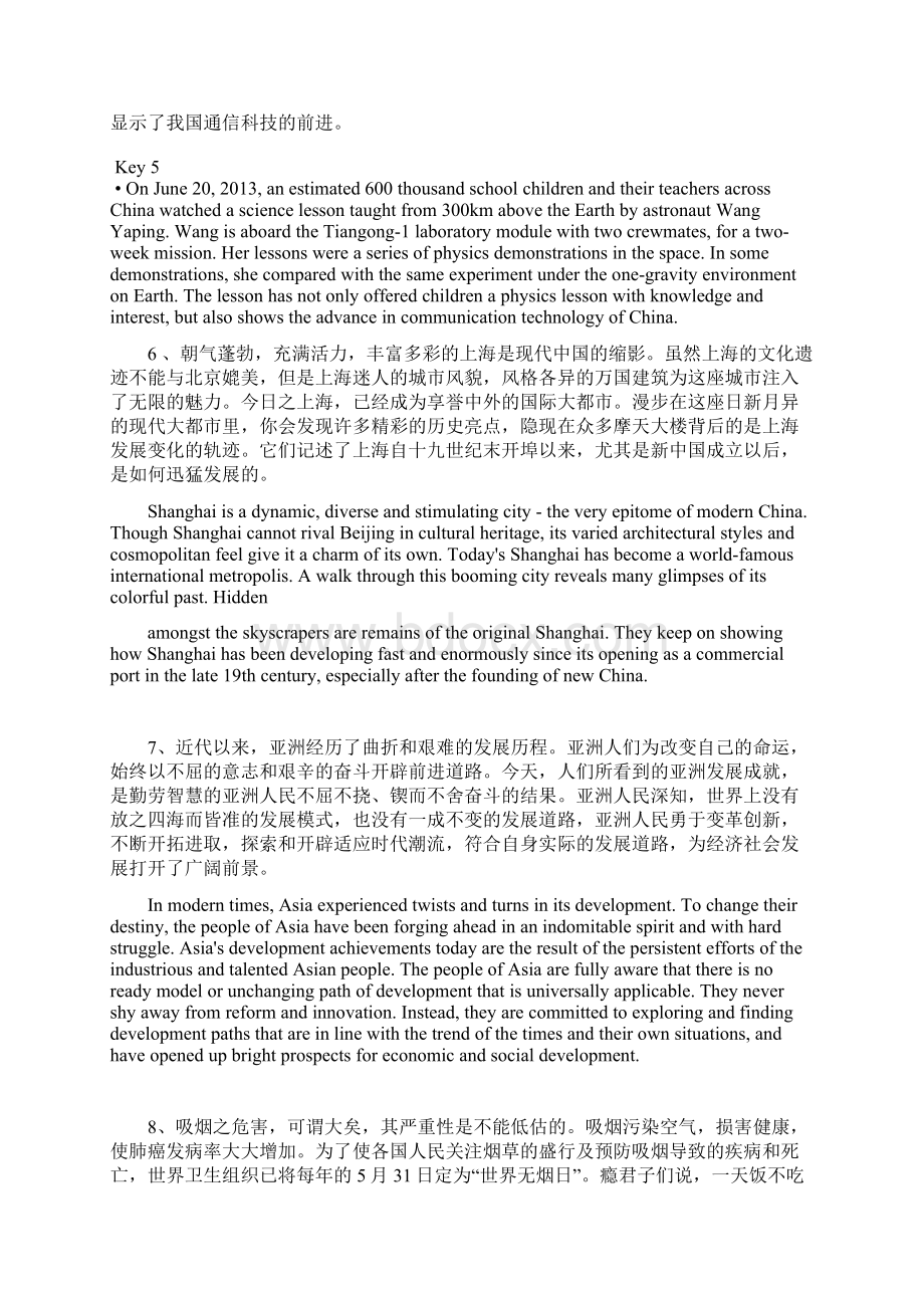 英语四级段落翻译新题型练习Word下载.docx_第3页