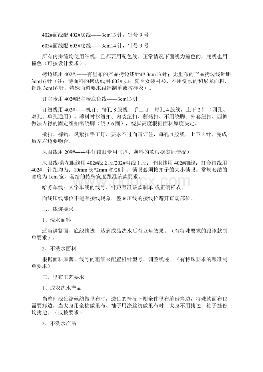 服装工艺标准文档格式.docx_第3页