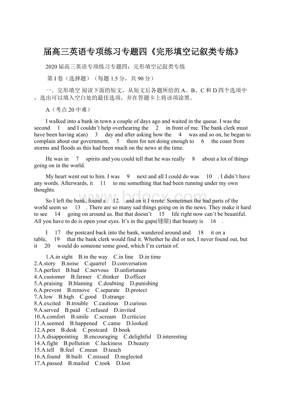 届高三英语专项练习专题四《完形填空记叙类专练》Word文档下载推荐.docx