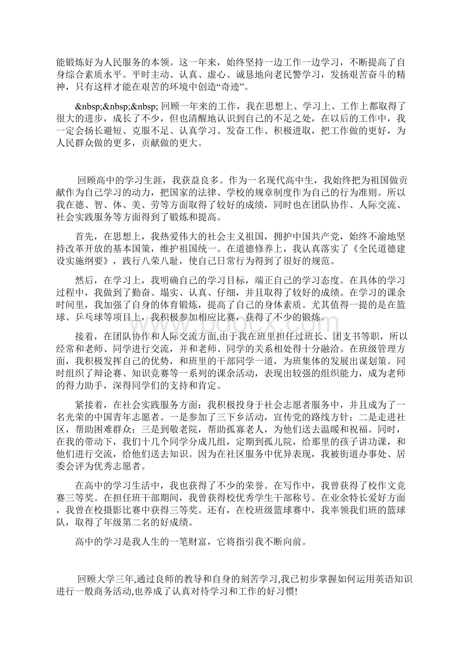 整理户籍民警工作自我鉴定.docx_第2页