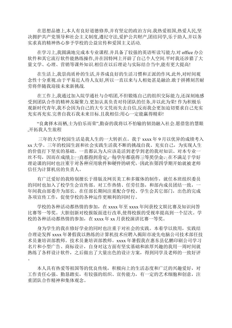 整理户籍民警工作自我鉴定.docx_第3页