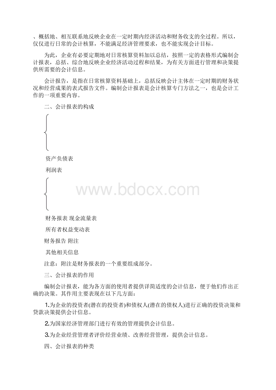 第九章财务会计报告文档格式.docx_第2页