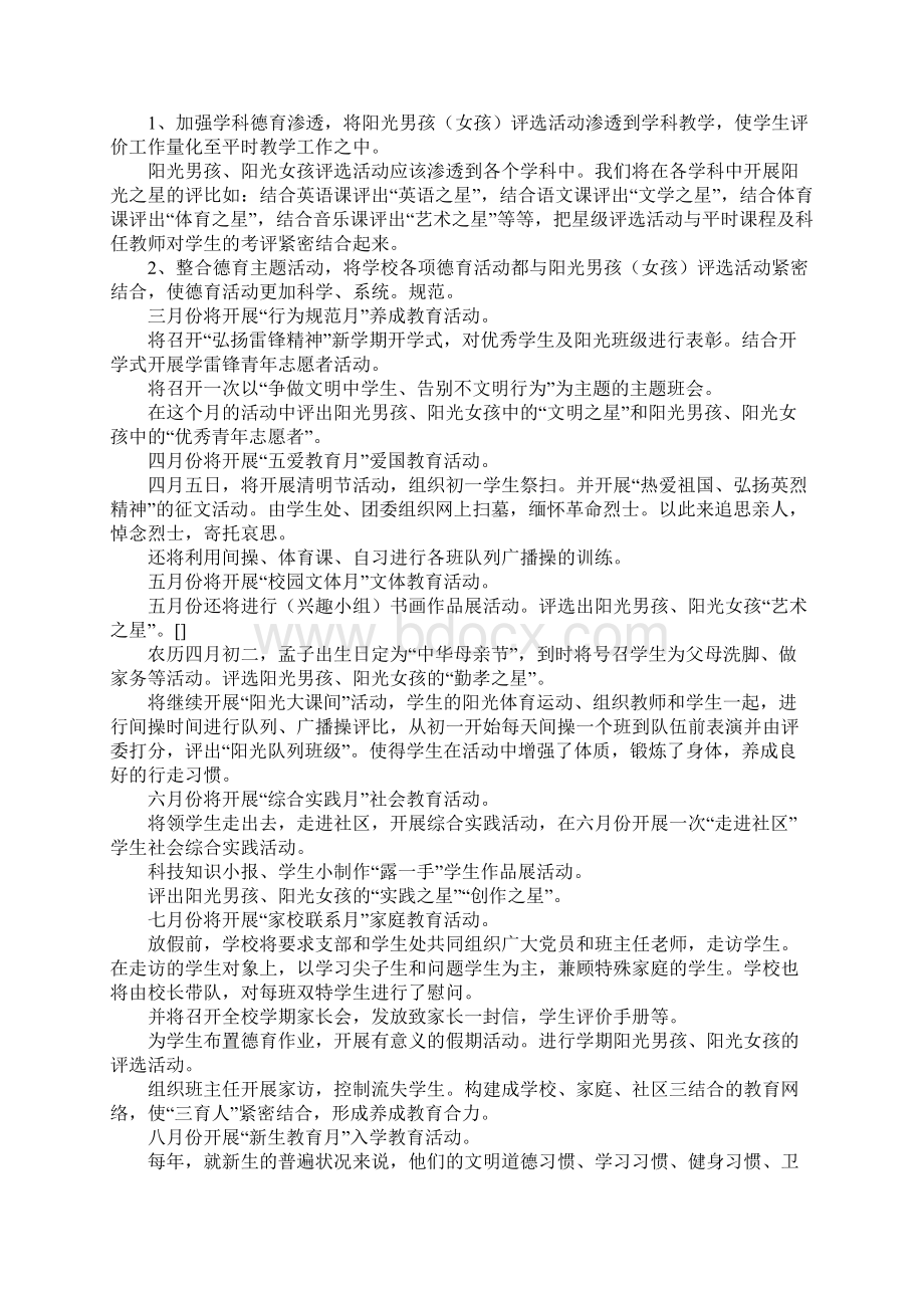 XX年德育工作计划1Word文档格式.docx_第2页