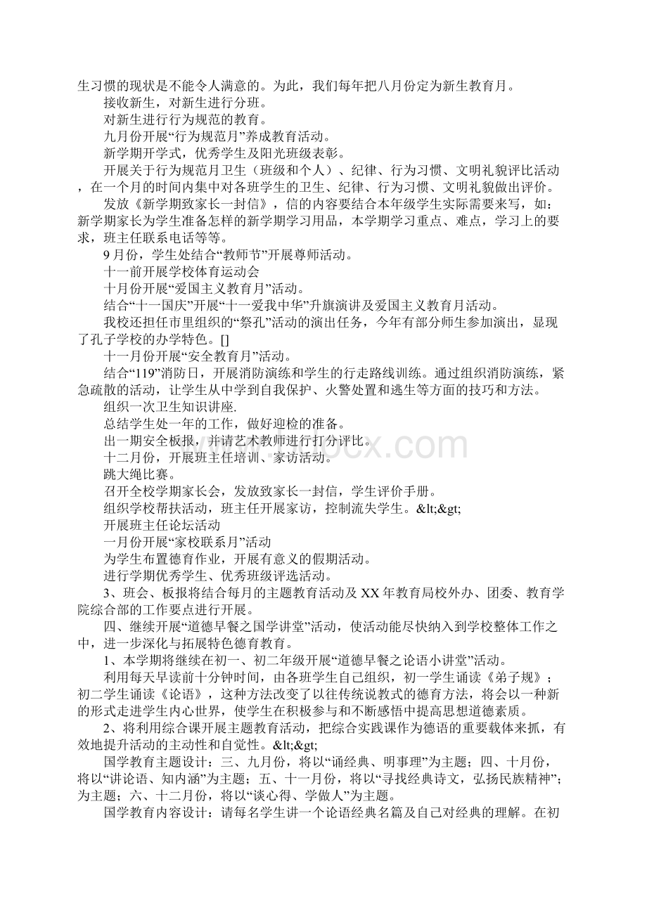 XX年德育工作计划1Word文档格式.docx_第3页