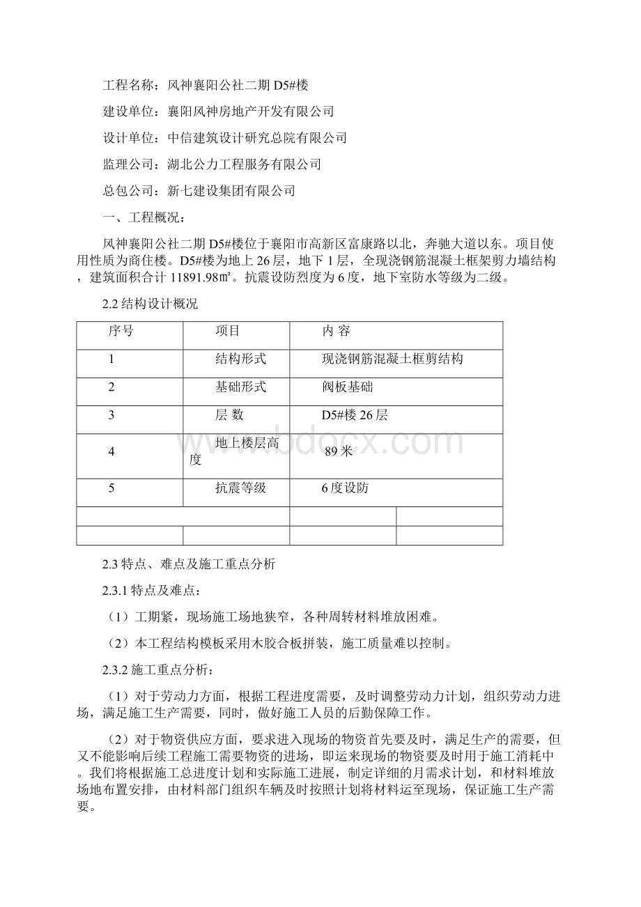 重庆海尔三期项目模板施工方案.docx_第2页