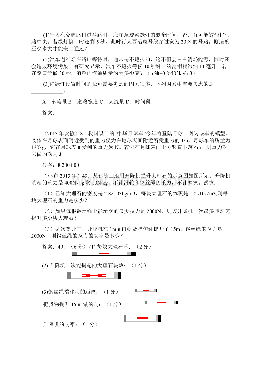 初中教育最新全国各地物理中考题分类汇编功功率含答案word版Word格式.docx_第3页