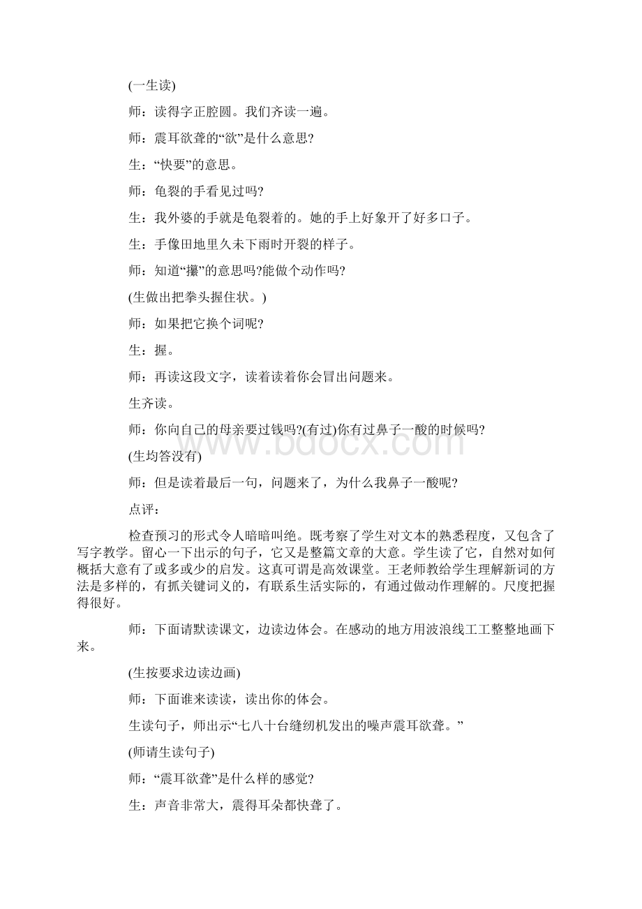 《慈母情深》教学实录.docx_第2页