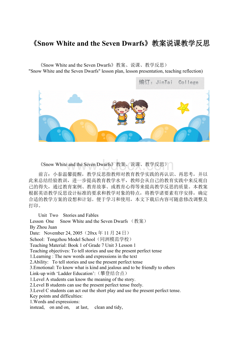 《Snow White and the Seven Dwarfs》教案说课教学反思.docx