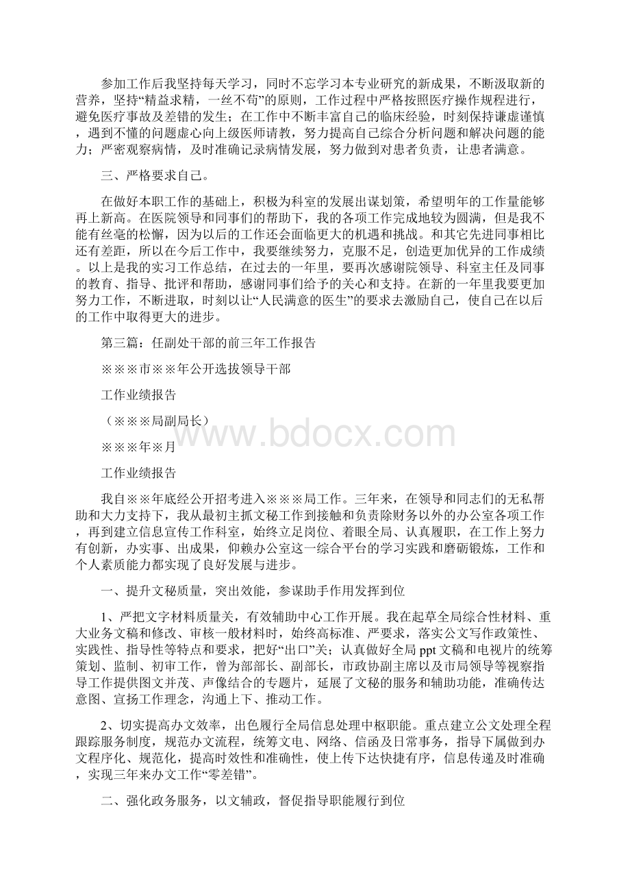 副处试用期工作总结.docx_第3页