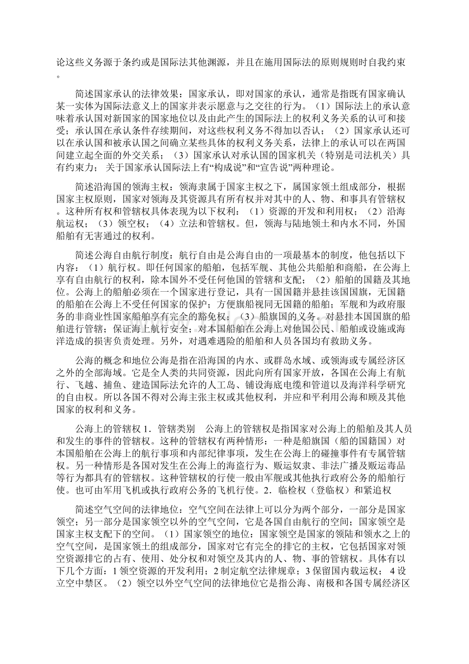 国际公法案例分析+简答题.docx_第2页