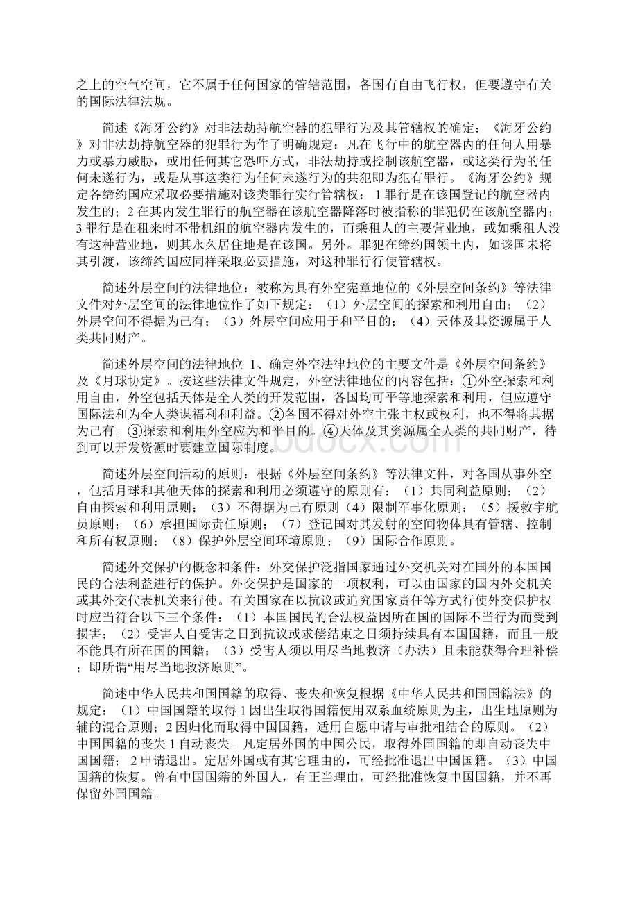 国际公法案例分析+简答题.docx_第3页