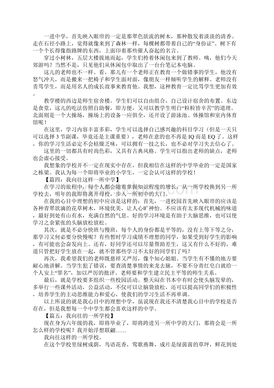 我向往的一所中学作文Word文件下载.docx_第2页