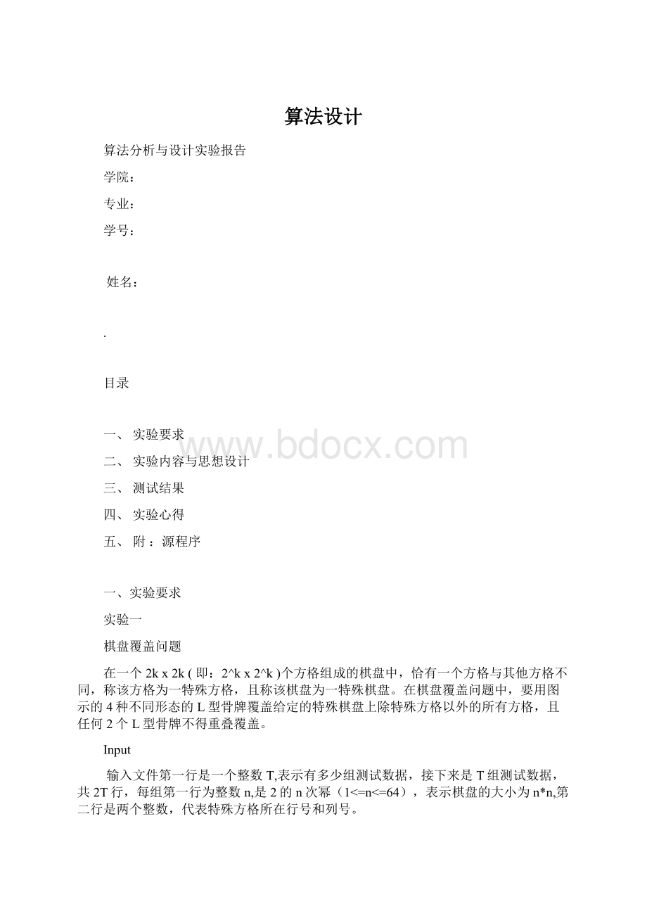 算法设计.docx