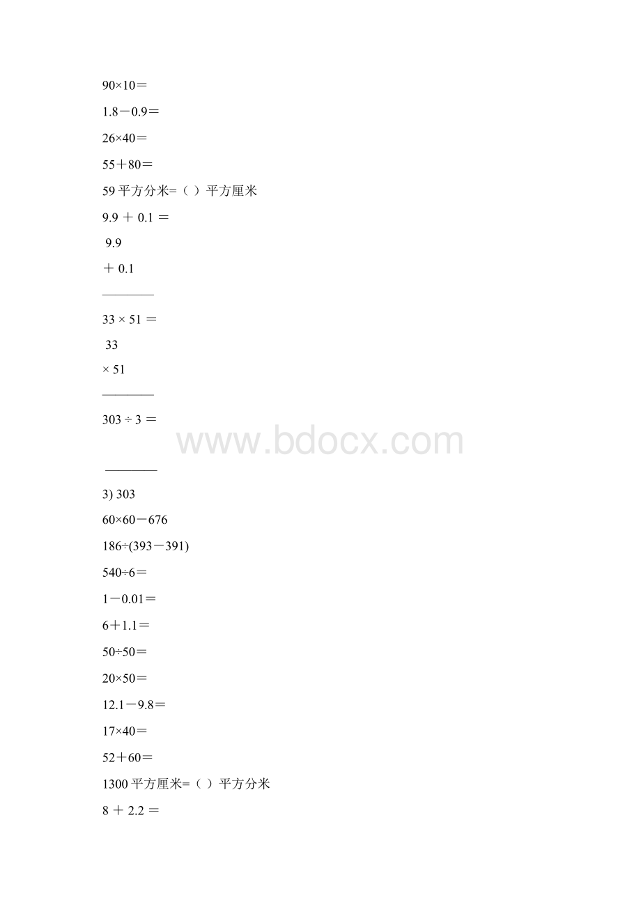 新编小学三年级数学下册口算笔算天天练67Word文档下载推荐.docx_第2页