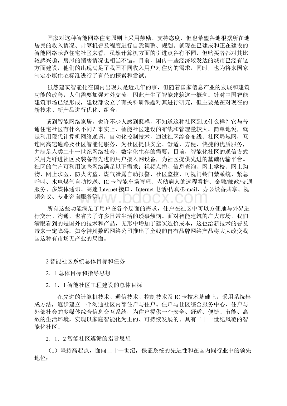 智能社区网络技术白皮书.docx_第3页