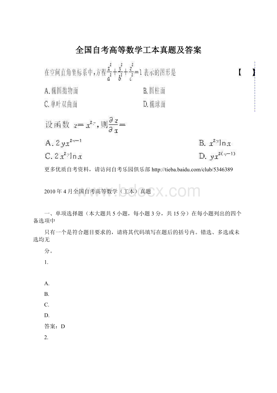 全国自考高等数学工本真题及答案Word文档下载推荐.docx_第1页