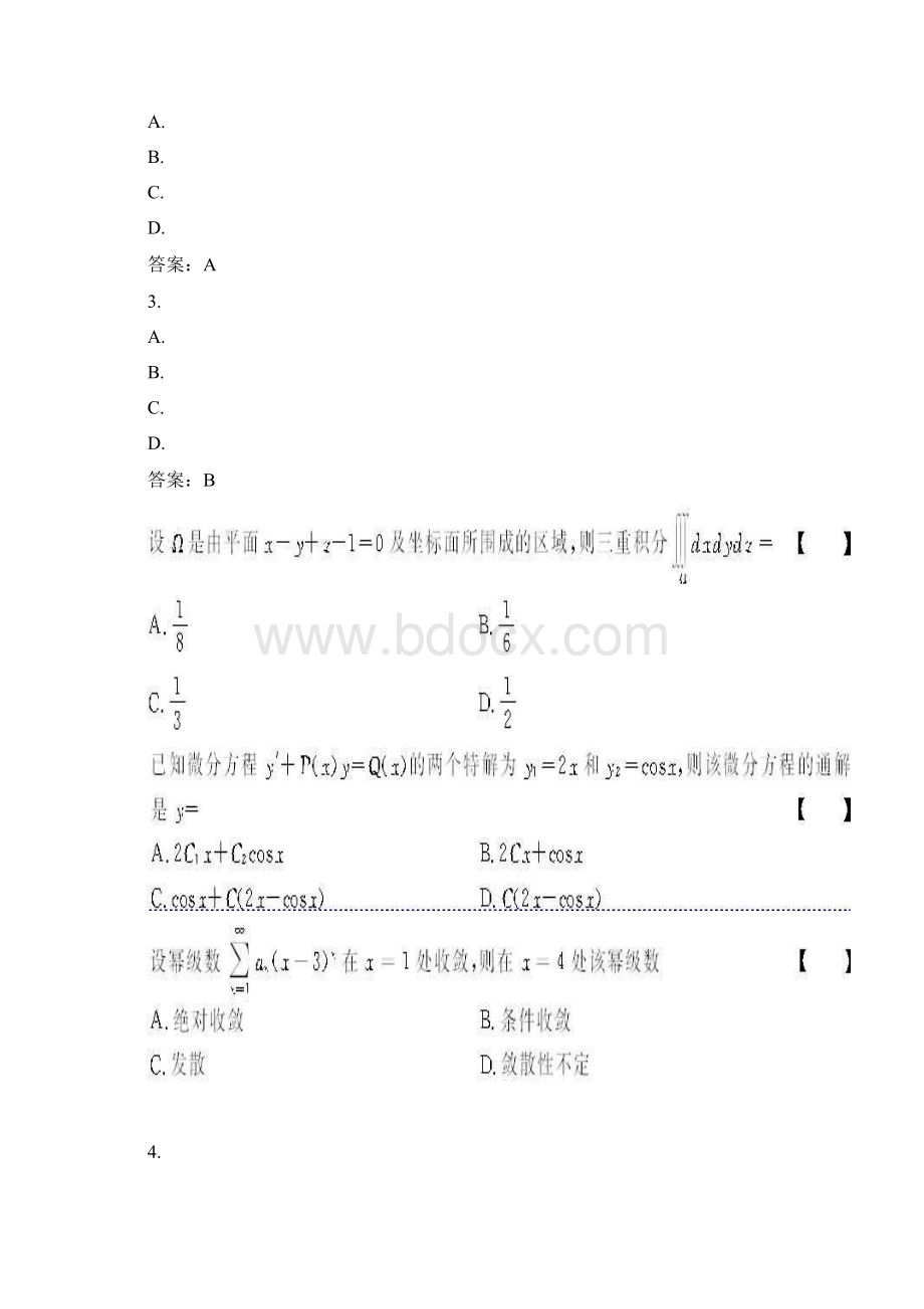 全国自考高等数学工本真题及答案.docx_第2页