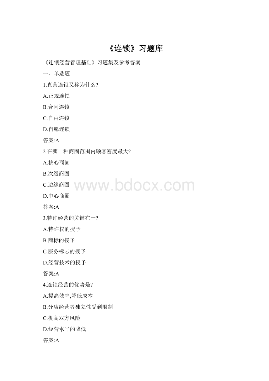 《连锁》习题库.docx_第1页