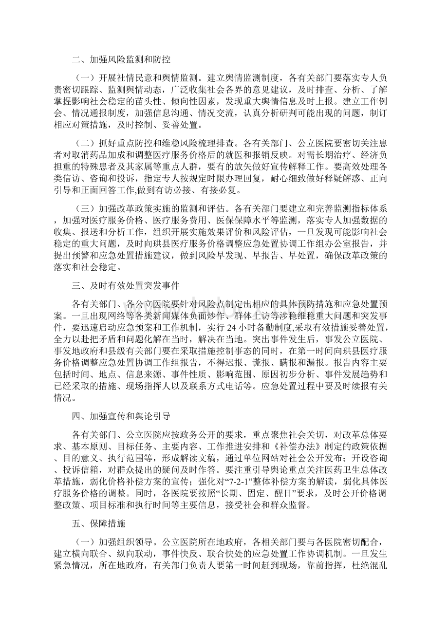 珙深化医药卫生体制改革领导小组办公室文件.docx_第3页