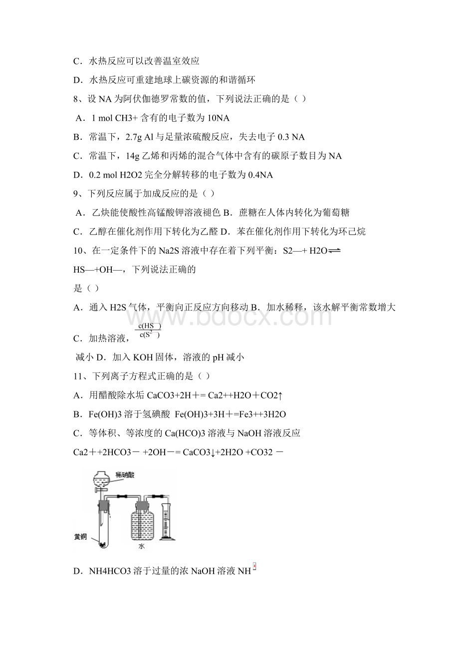 河北省冀州中学届高三一模考试理综缺答案Word文档格式.docx_第3页