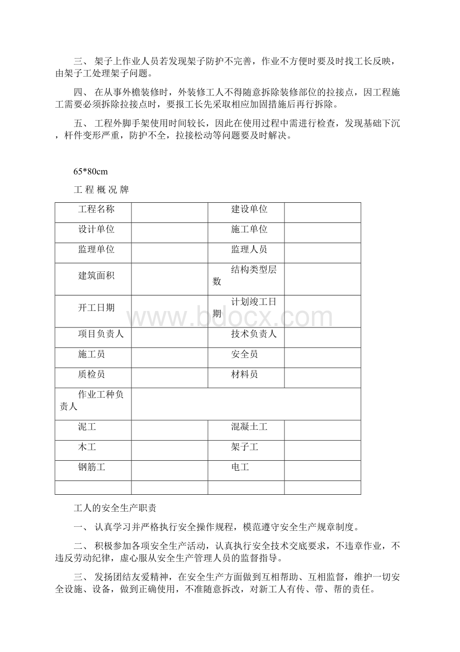 建筑工地安全标语牌全套.docx_第3页