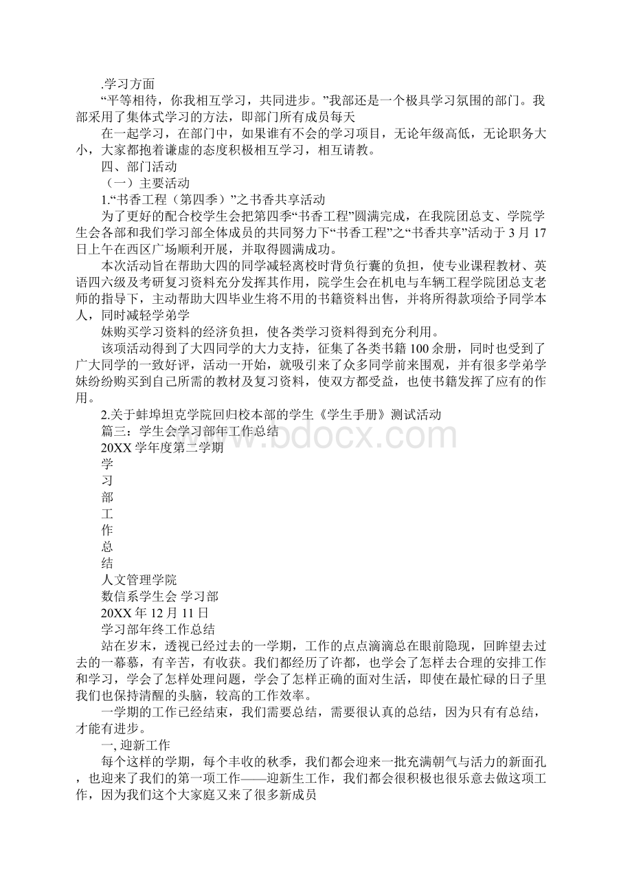 学生会学习部期末工作总结Word文档下载推荐.docx_第3页