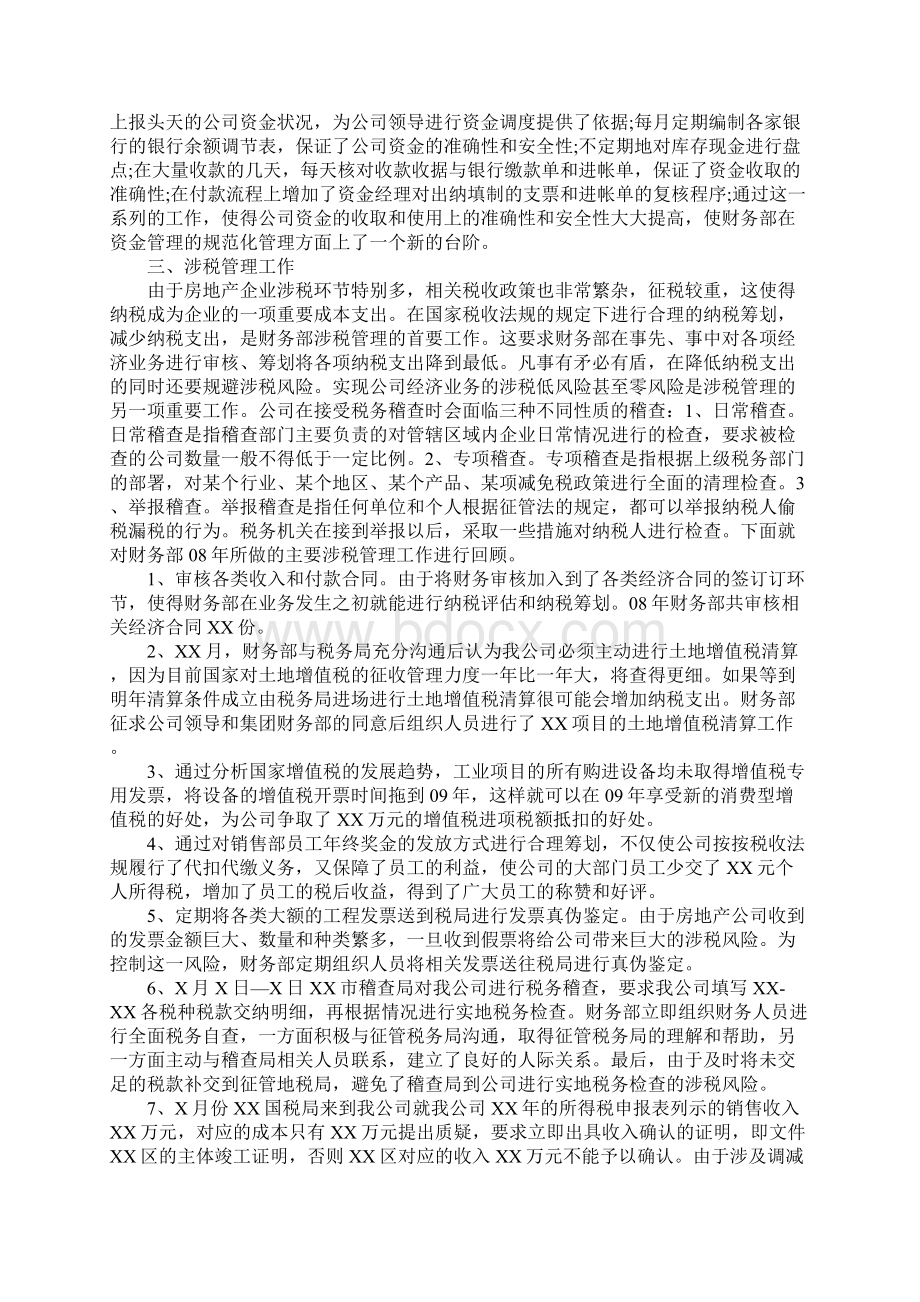 财务部XX年终总结Word文档下载推荐.docx_第3页