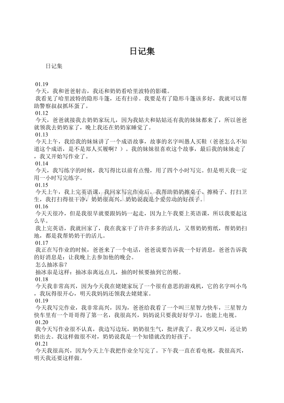 日记集Word文档下载推荐.docx_第1页